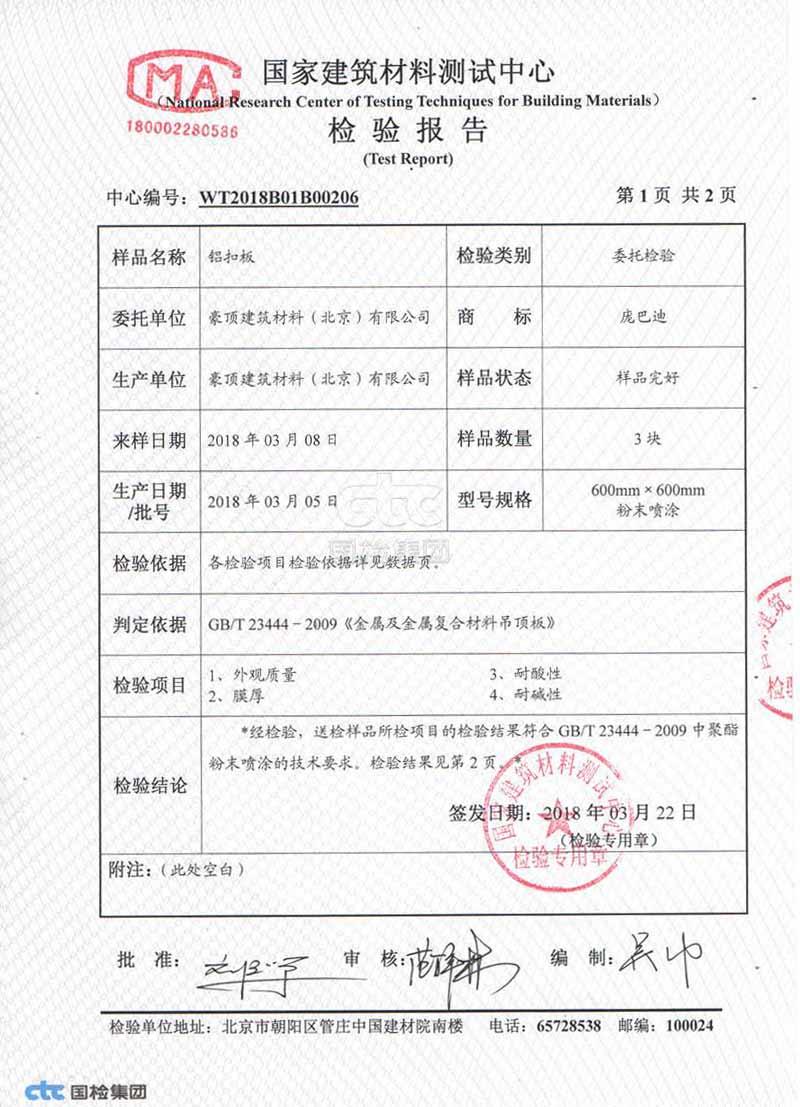 龐巴迪檢測報告2